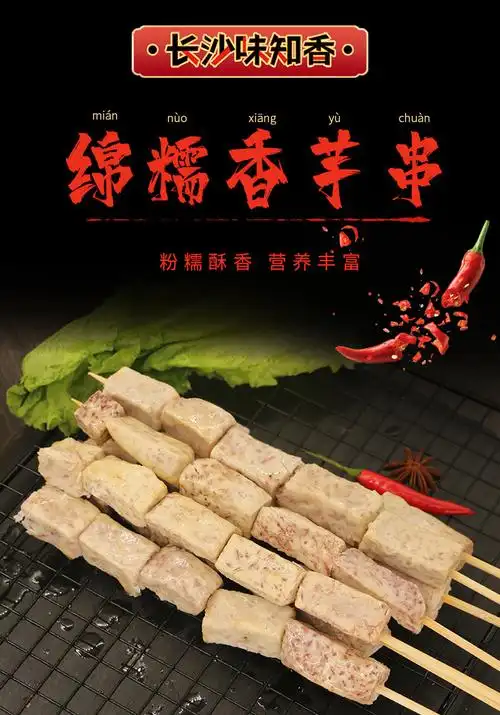 香芋串详情_01.jpg