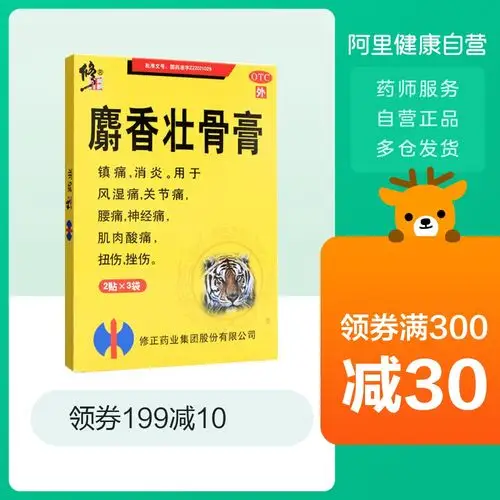 修正麝香壮骨膏2贴*3袋*1盒腰痛肌肉酸痛 关节痛扭伤神经痛风湿痛