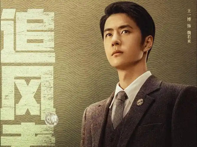 王一博新剧《追风者》登顶央视收视冠军!网友直呼"好大的尺度"