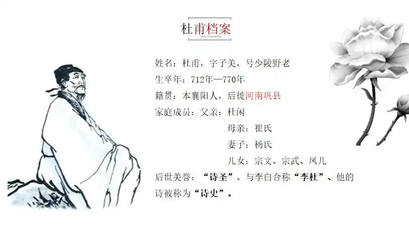 其它 《杜甫的故事》 写美篇今天给大家介绍的是一位非常厉害的诗人