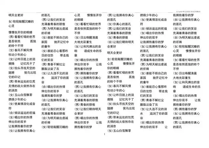 kofag明天会更好男女合唱歌词