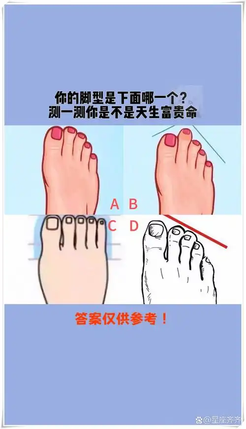 来测一测你的脚型  看看你是不是天生富贵命?