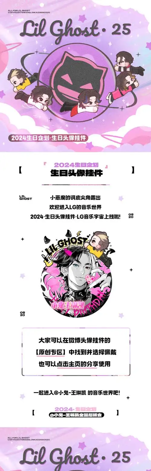 小鬼王琳凯0520生日快乐