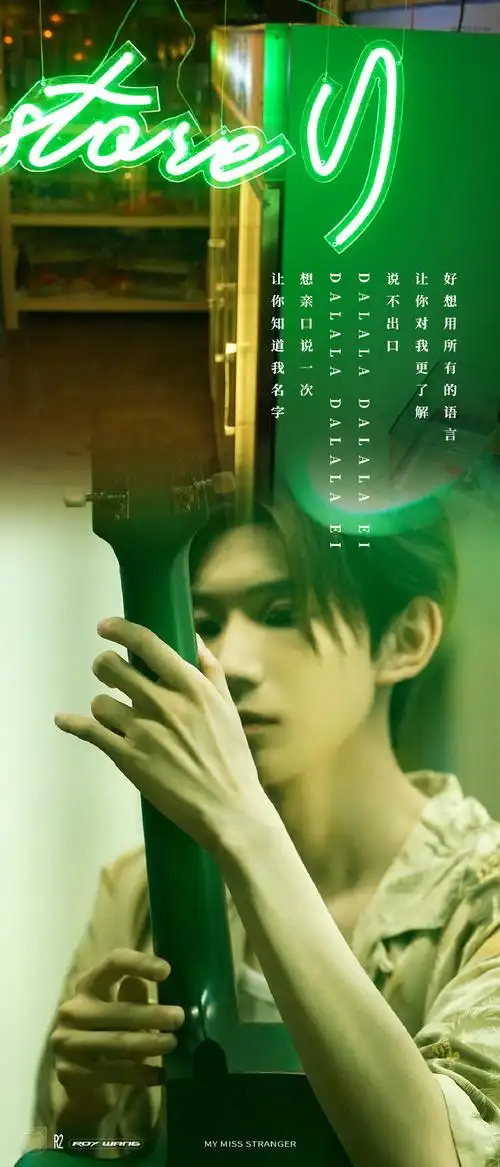 王源新专辑夏野了