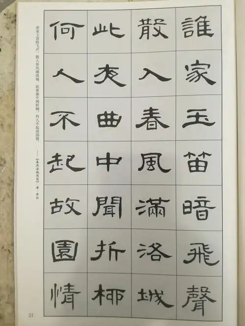 学练隶书曹全碑的同学可参考一下.