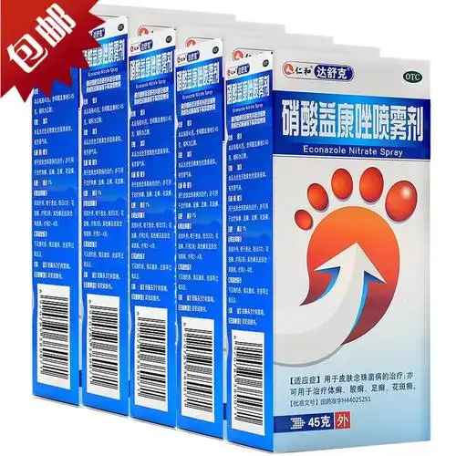 5盒装仁和达舒克硝酸益康唑喷雾剂45g支牛皮癣治脚气烂脚丫脚痒脚臭