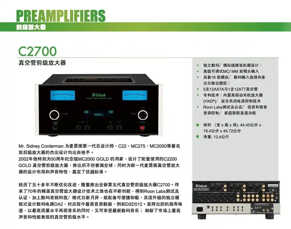 mcintosh/麦景图c2700 usb兼容高清数码真空管 - 抖音