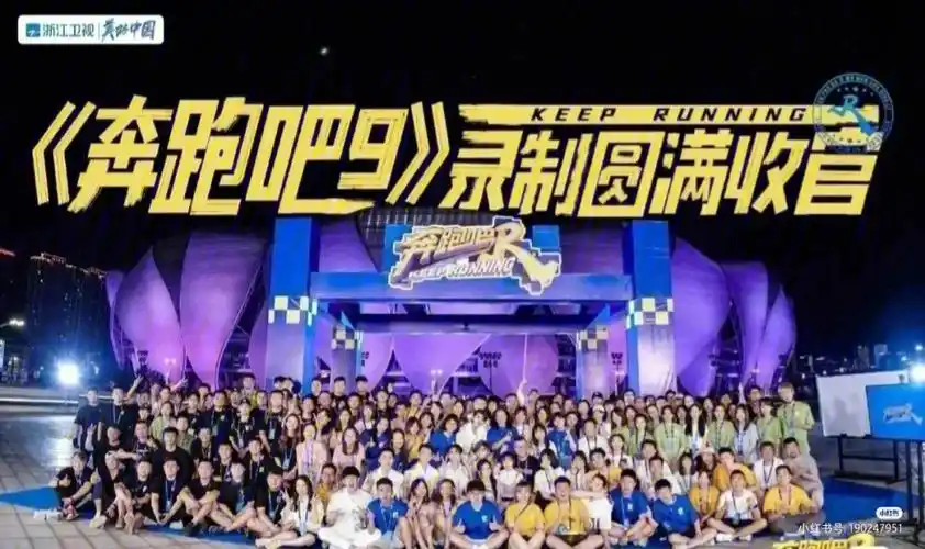 奔跑吧兄弟第九季完美收官