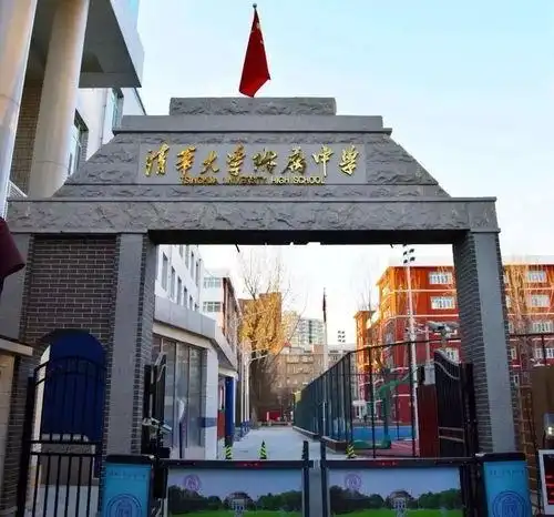 清华附中2022年招生北京清华附中2022年招生北京