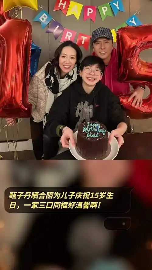 甄子丹晒合照为儿子庆祝15岁生日,一家三口同框好温馨啊!-度小视