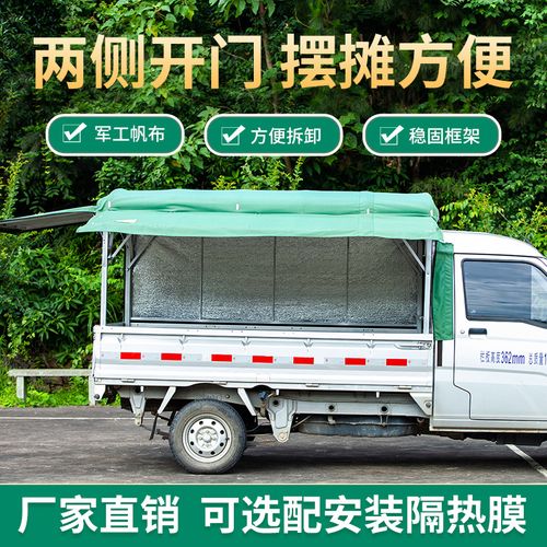 车邻宝遮雨棚五菱货车货箱车棚三面掀开摆摊车篷防雨遮阳雨篷