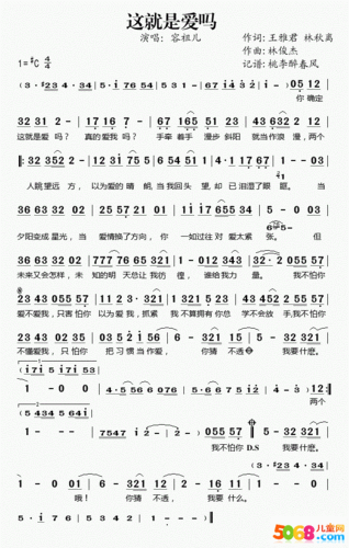 你确定这就是爱吗真的爱我吗|容祖儿《这就是爱吗》简谱