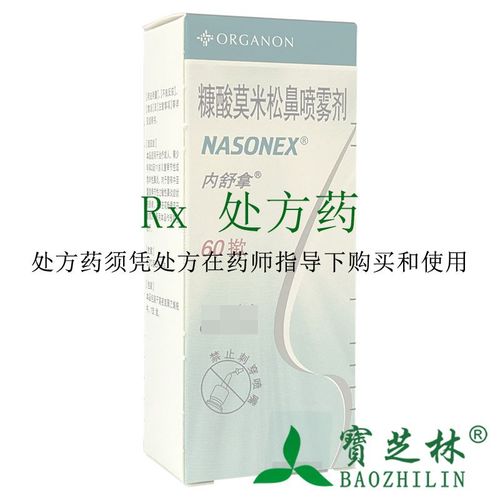 内舒拿 糠酸莫米松鼻喷雾剂 50μg*60揿*1瓶/盒 内舒拿60揿