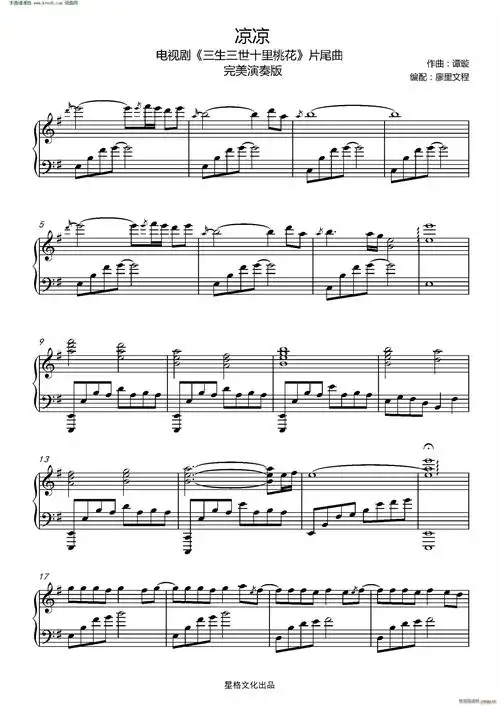 凉凉 电视剧 三生三世十里桃花 片尾曲完美编配版(钢琴谱)1