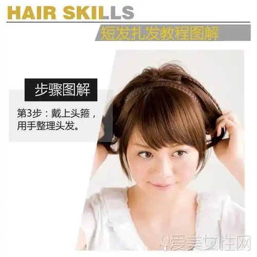 超简单教程图解短发也可以扎得很好看