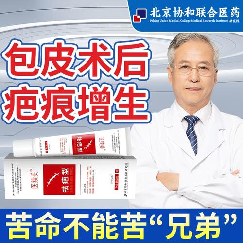 包皮术后疤痕增生油烫伤疤止痒祛疤膏贴剖腹产贴疤痕增厚uc