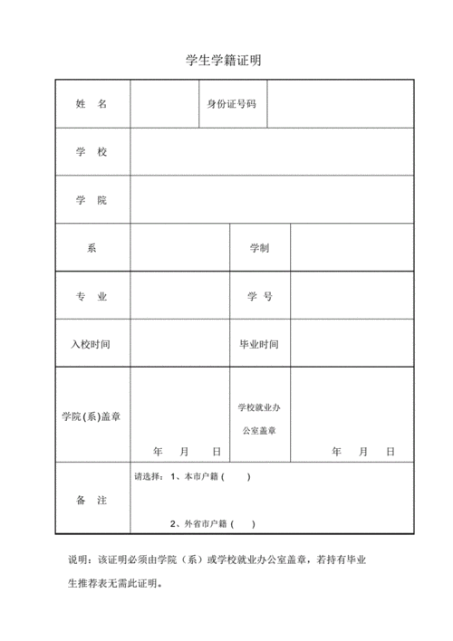 样板学籍证明样张范文模版pdf2页