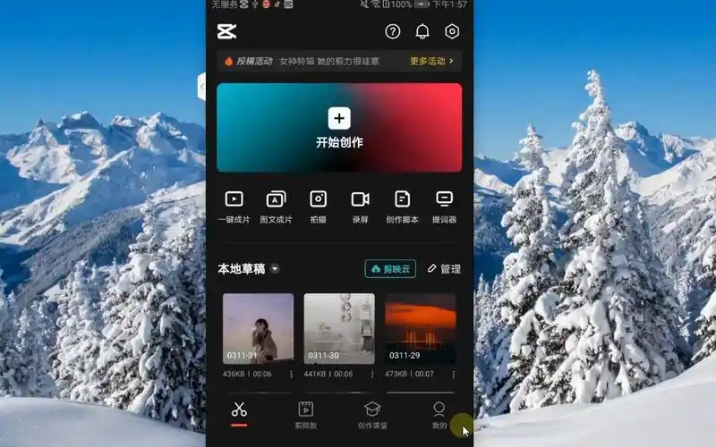 视频剪辑入门教程剪映界面和基础功能详解让人人都会用手机剪辑
