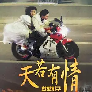 00tb879675427淘宝天若有情海报吴倩莲刘德华电影赛车机车摩托车