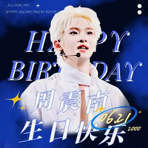 周震南0621生日快乐##周震南 反差萌