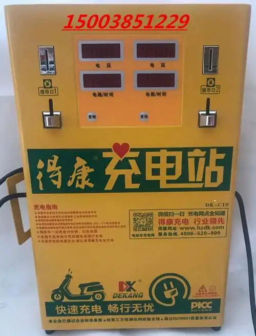 热销电动快速车充电站_得康电瓶车电动车三轮车双路投币快速充电站