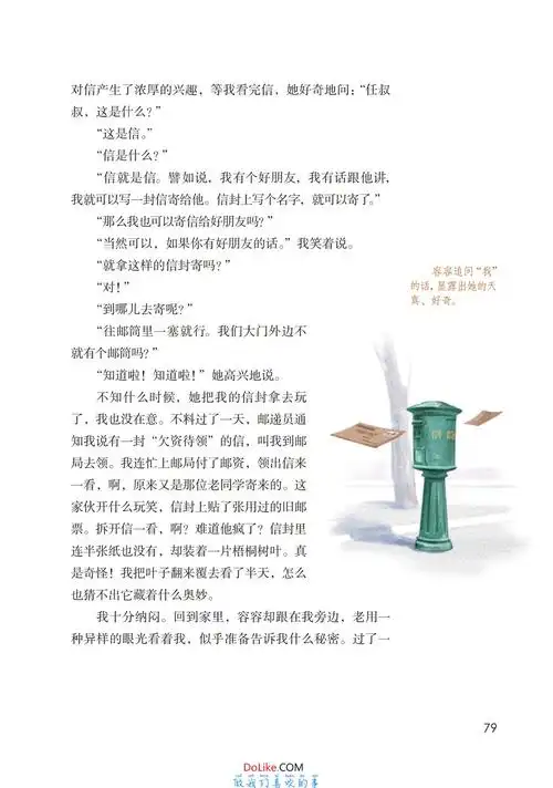 五年级语文下册习作类文我的朋友容容p78p80