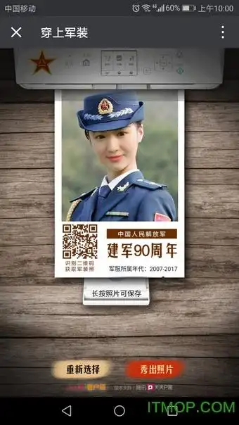 人民日报穿上军装app 安装截图