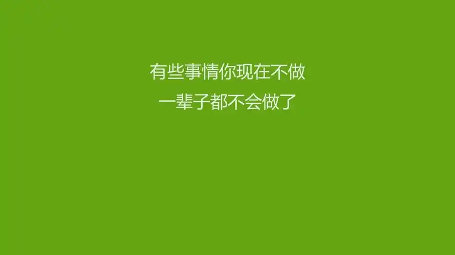 文字励志文字控壁纸