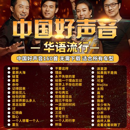 姝择车载cd碟片中国好声音1-10季流行歌曲mp3大容量车用精选合集光盘