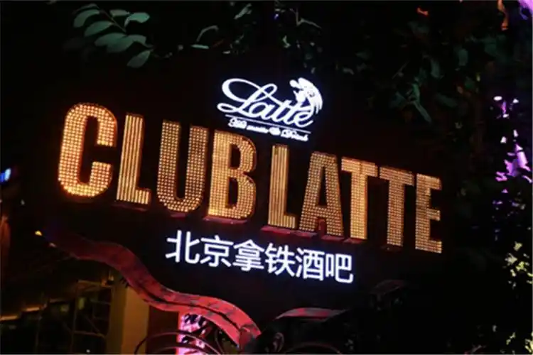 歌手文游北京之二十五从工体夜场到三里屯酒吧北京13先生酒吧怎么样?