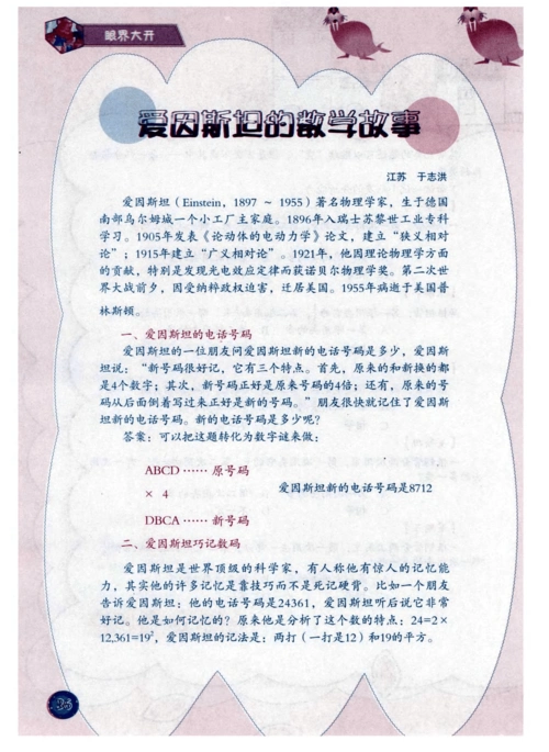 爱因斯坦的数学故事
