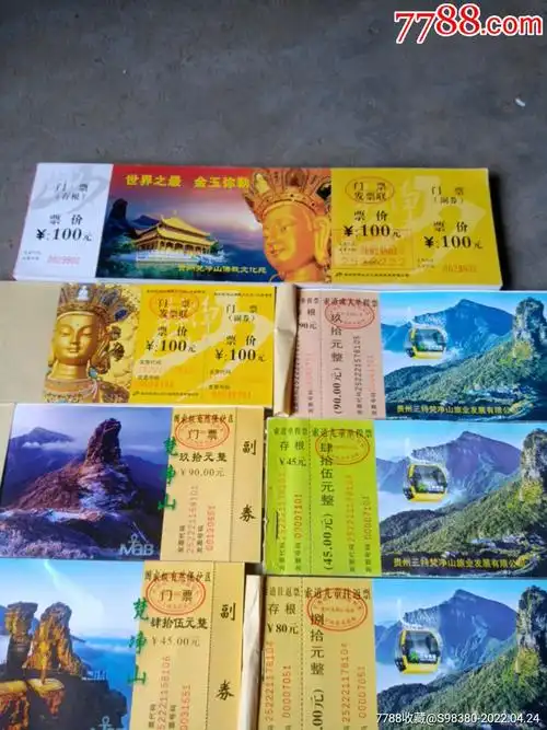 梵净山_旅游景点门票_第2张_7788老酒收藏