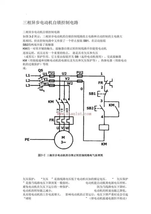 三相异步电动机自锁控制电路doc