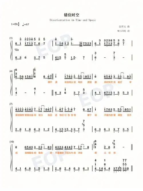 错位时空钢琴伴奏简谱