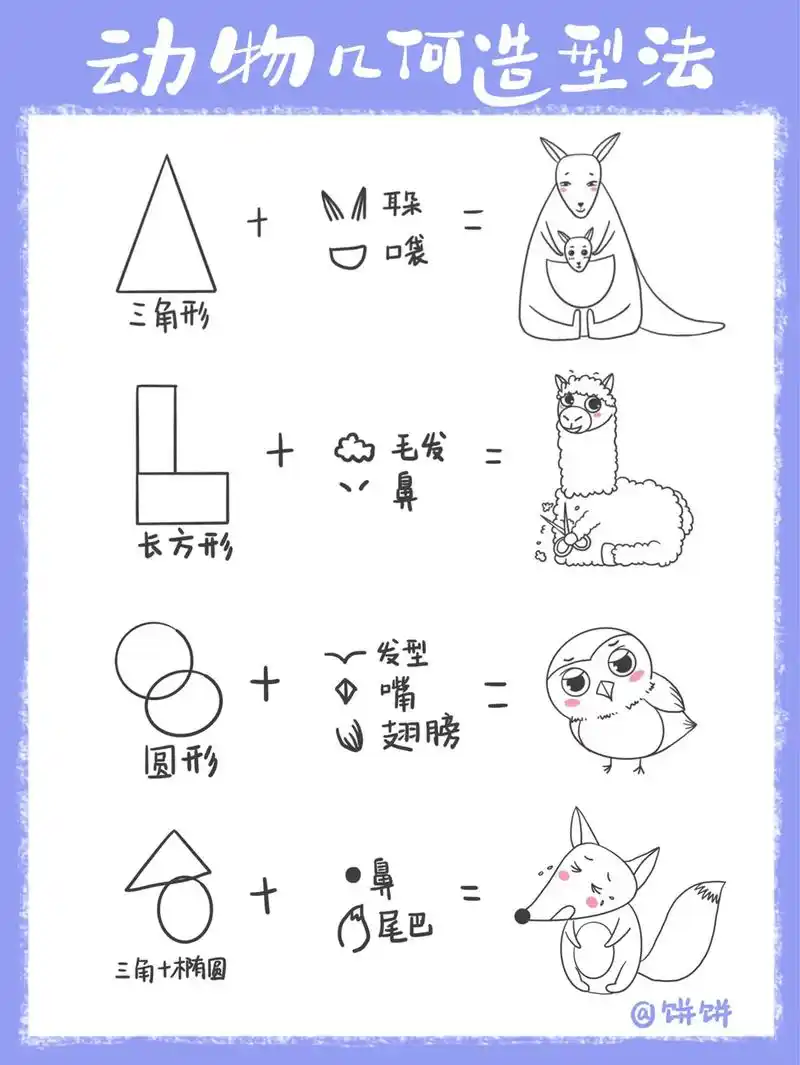 自学画画45100零基础卡通动物简笔画画法