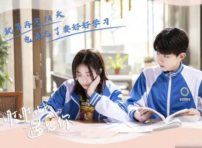 谢谢让我遇见你 郭俊辰x万鹏