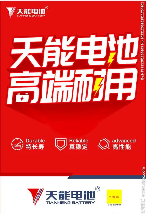 天能电池设计图__广告设计_广告设计_设计图库_昵图网