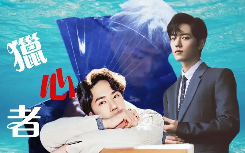 【战山为王|猎心者】01|傲娇未来人×霸道总裁(甜)【肖战×王一博】