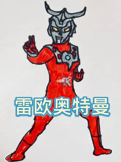 雷欧奥特曼  #绘画过程 #神兽在家 #哄娃 #简笔画教程 #亲子绘画时光