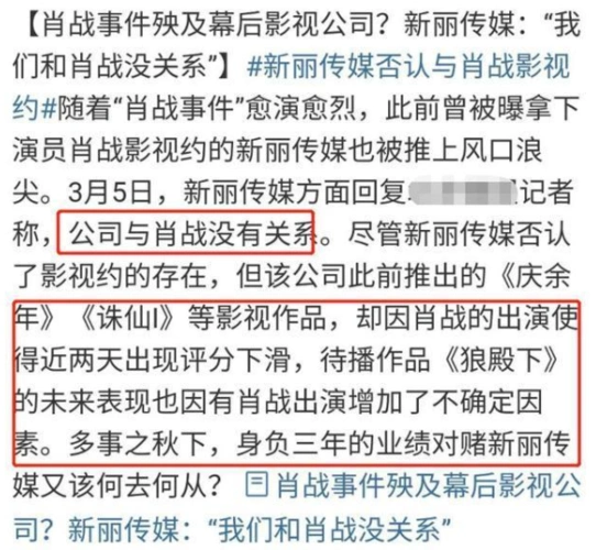 肖战事件全部过程解析