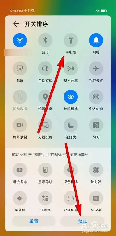 华为手机手电筒按键怎么设置
