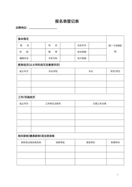 报名表登记表