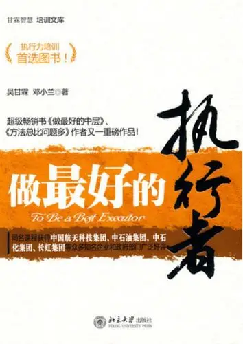 做最好的执行者