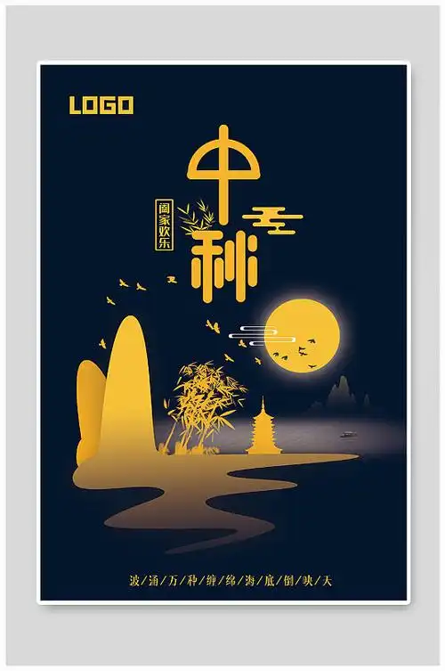 中秋中国风山水企业宣传节日海报