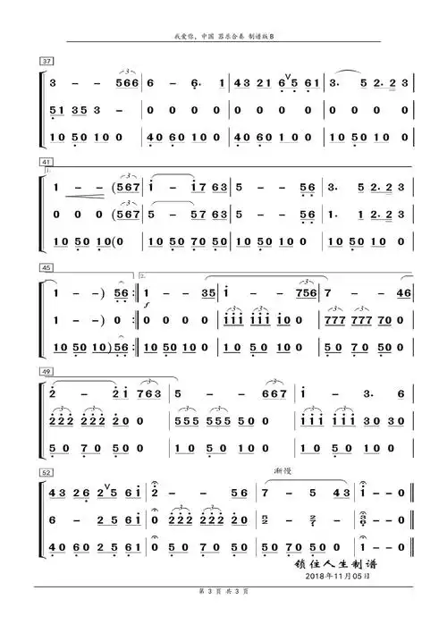 我爱你,中国(器乐合奏)简谱 - 曲谱歌词网