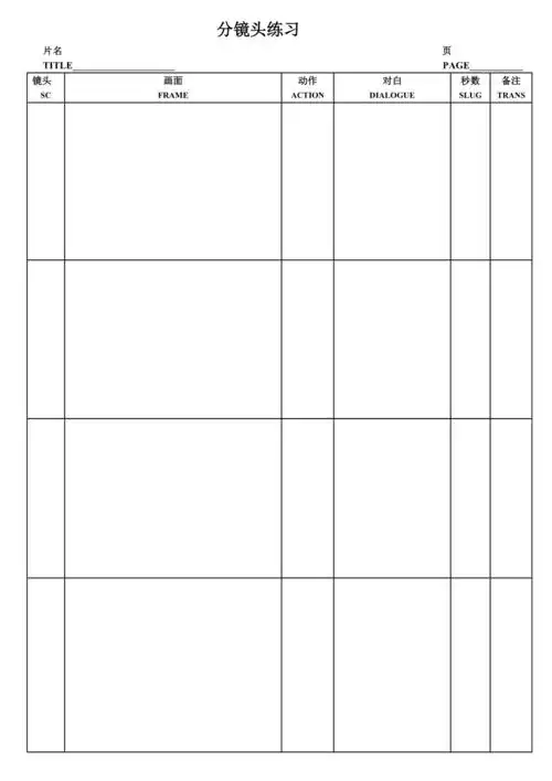 动画分镜头表