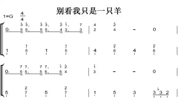 别看我只是一只羊 幼儿 儿童 简易版 有试听 钢琴谱 钢琴双手简谱