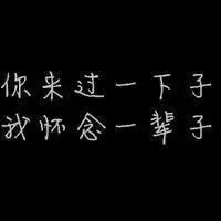头像文字分手图片大全【点击鼠标右键下载】