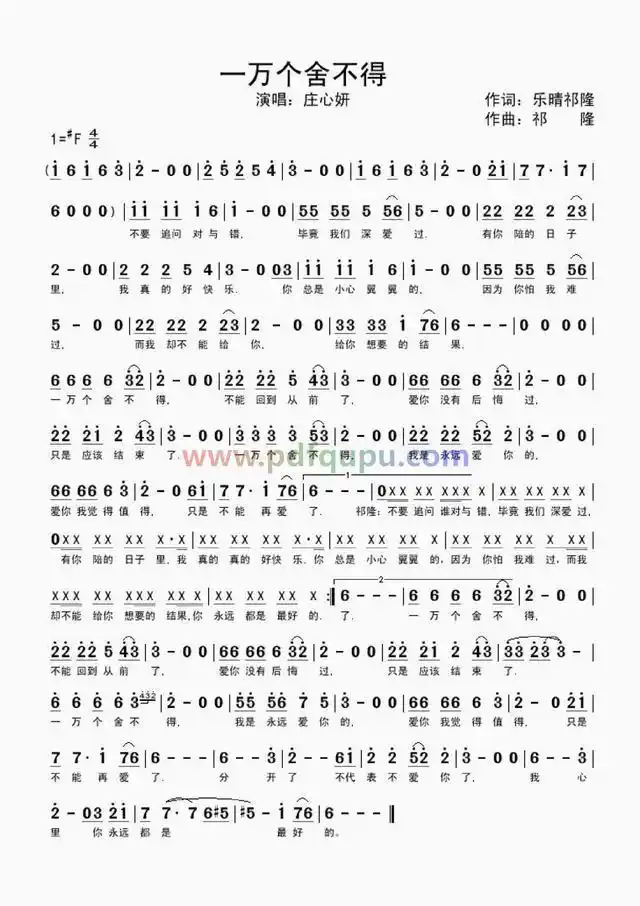 《一万个舍不得》简谱-庄心妍简谱