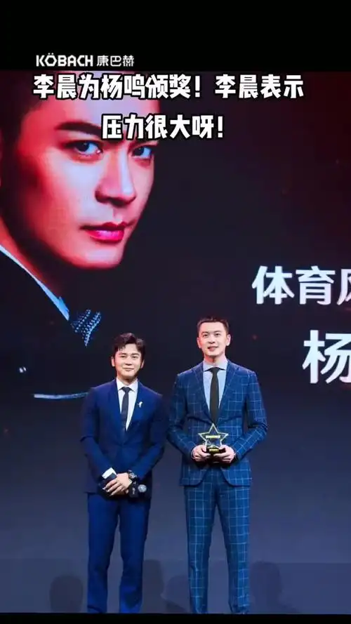 大黑牛压力有点大杨鸣和李晨同框合影